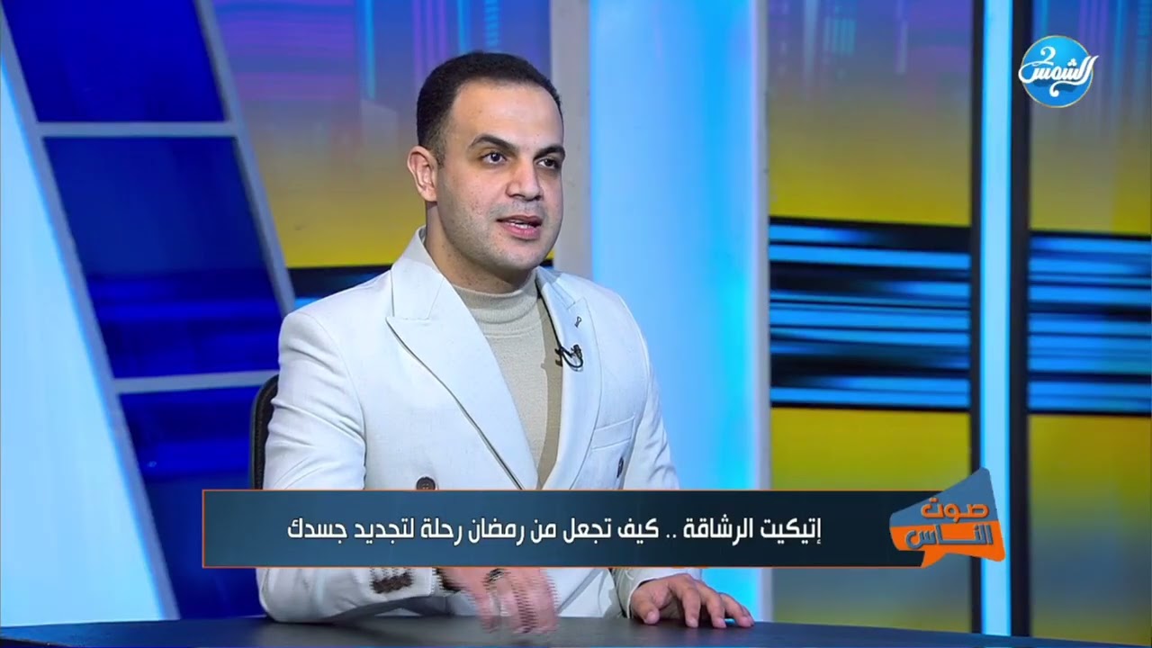 صوت الناس || نصائح عملية لتناول الطعام والحفاظ على النشاط