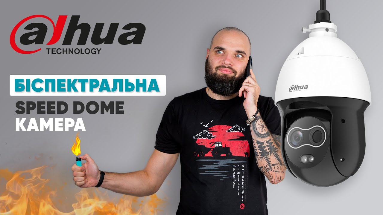 Як захиститись від паліїв та балакунів? На огляді Dahua DHI-TPC-SD2241-T