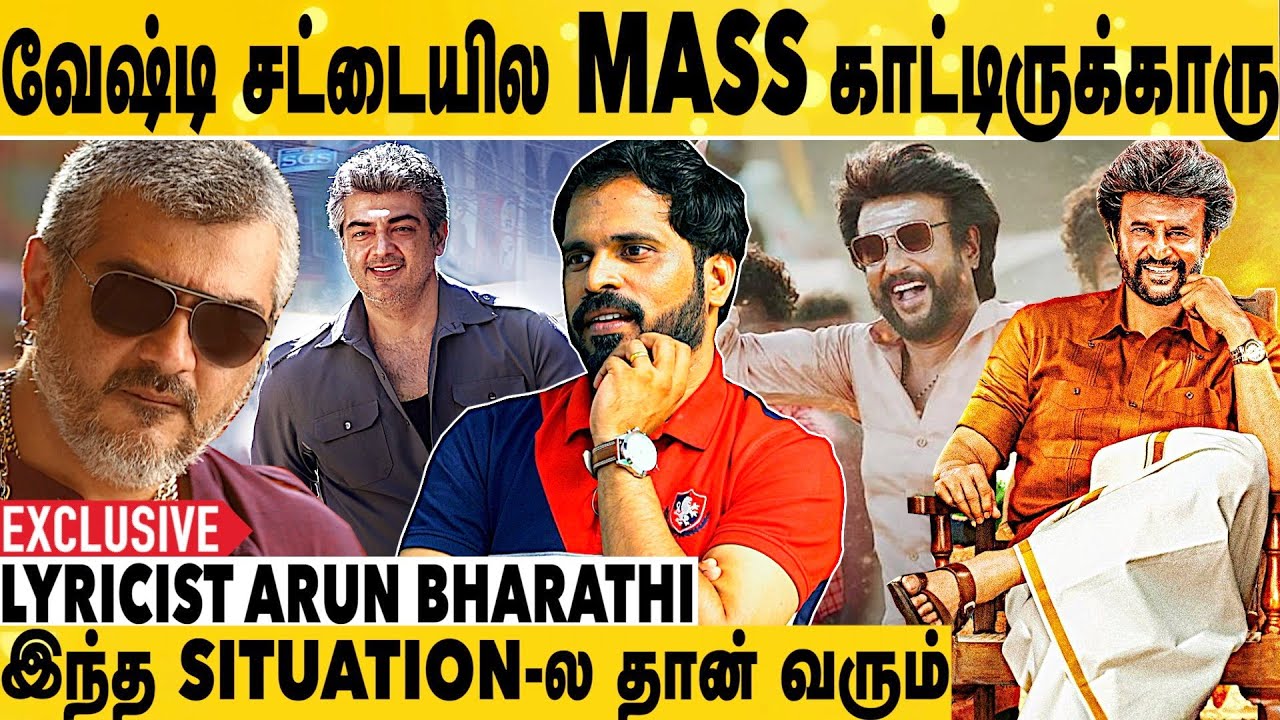 Vedhalam படம் மாதிரிதான் இருக்கும்| Lyricist Arun bharathi Interview | Rajinikanth | Thala Ajith