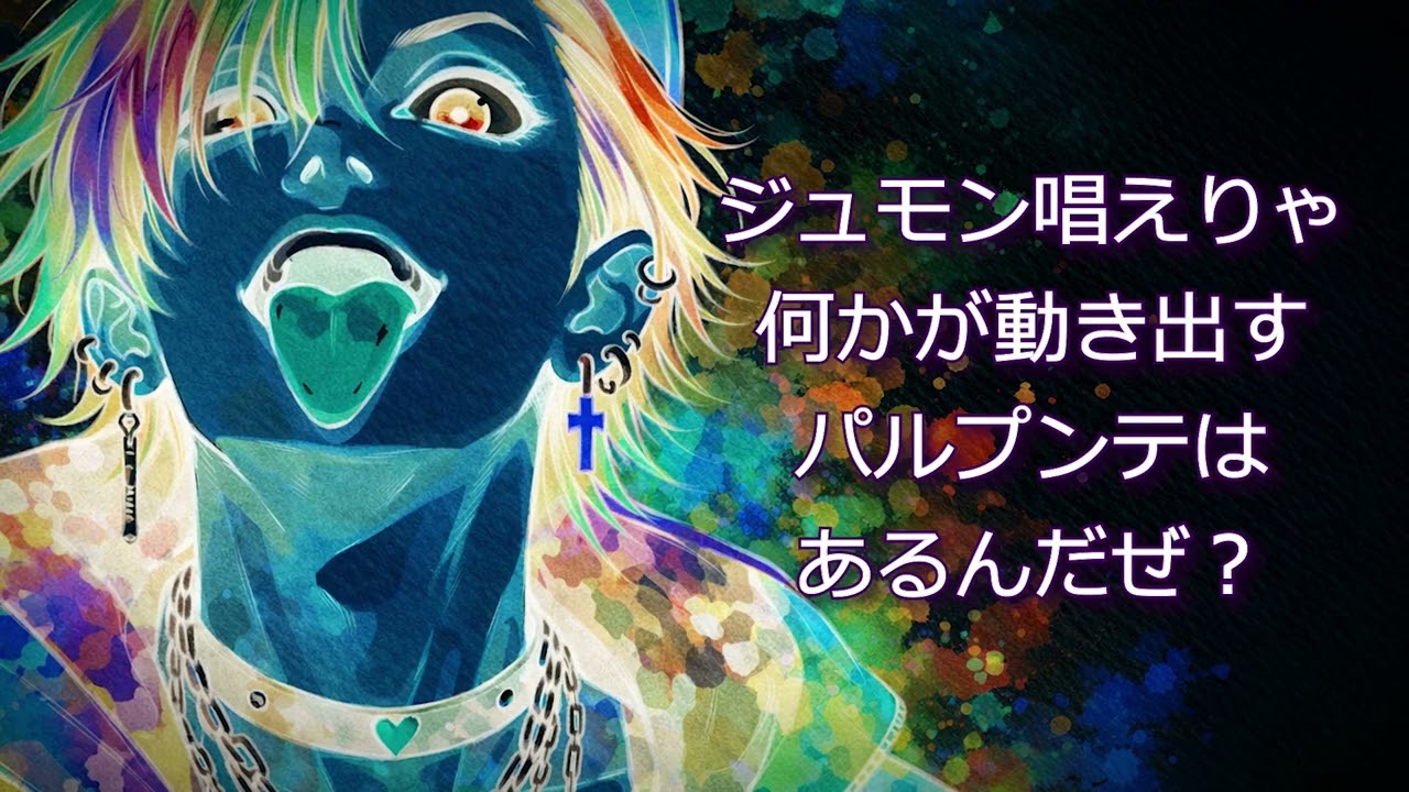 唱えろ　パルプンテ！パルプンテ！！パルプンテ！！！　 #SunoAI #AI楽曲