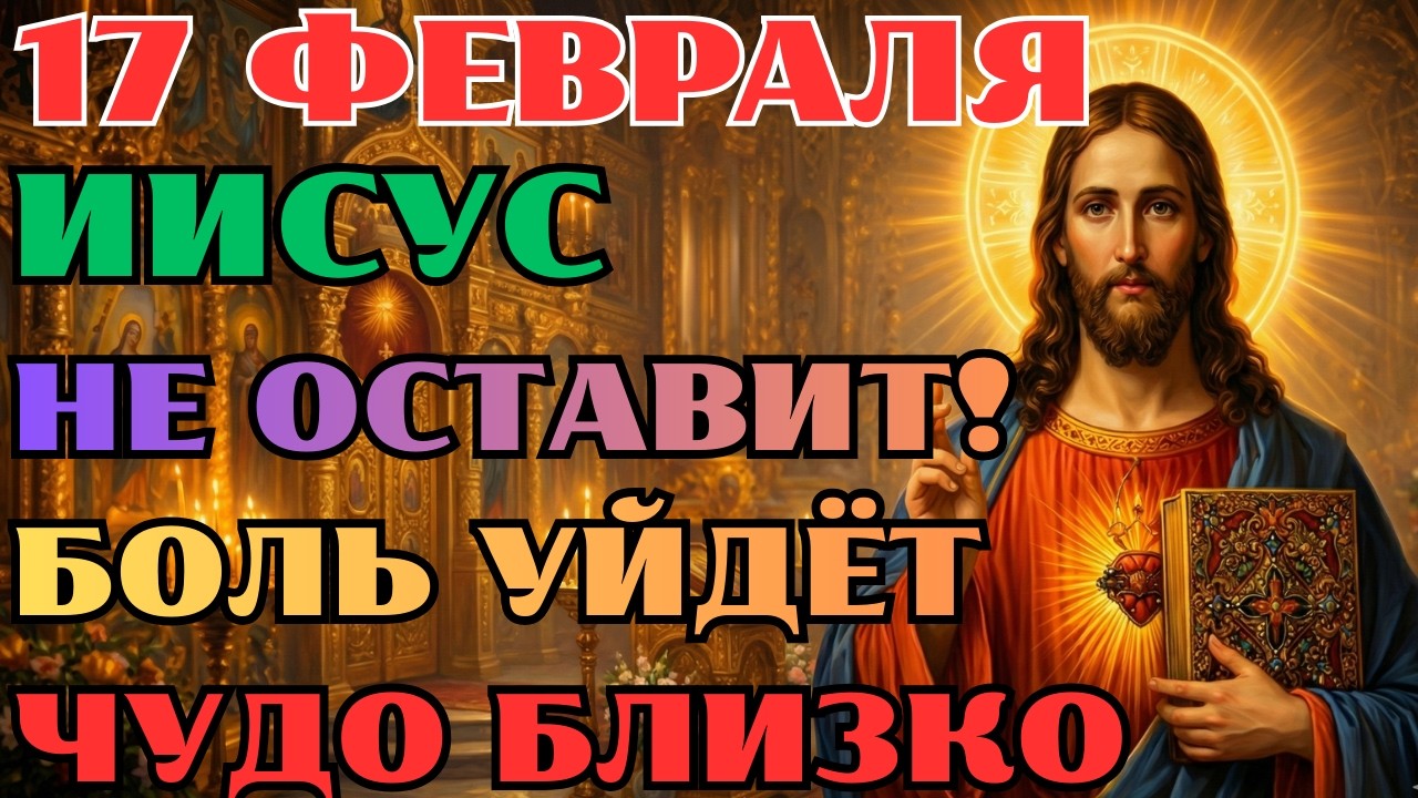 18 ЯНВАРЯ — ОСОБЫЙ ДЕНЬ ДЛЯ МОЛИТВЫ КО ГОСПОДУ НАШЕМУ ИИСУСУ ХРИСТУ.