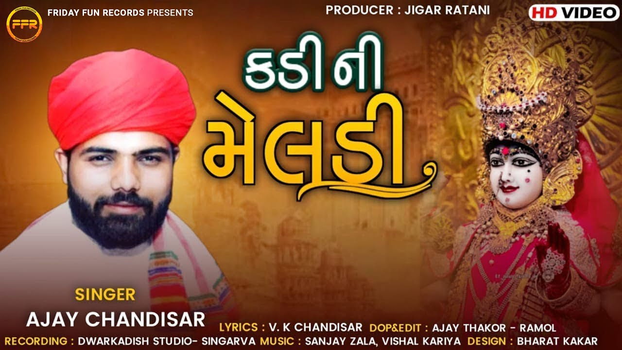 કડી ની મેલડી - Ajay Chandisar | New Aalap 2023 | New Meldi Ma Aalap | Kadi Ni Meldi | FFR Gujarati