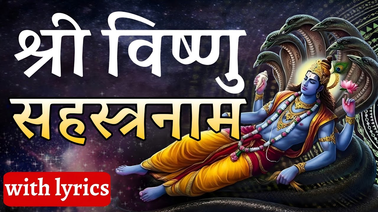 Shri Vishnu Sahstranaam full Version। विष्णु सहस्त्रनाम । संपूर्ण श्री विष्णु सहस्त्रनाम स्तोत्रम् 