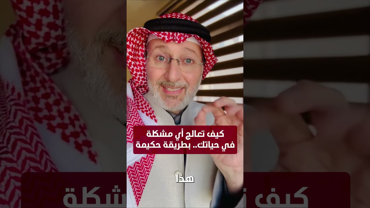 كيف تعالج أي مشكلة في حياتك بطريقة حكيمة!