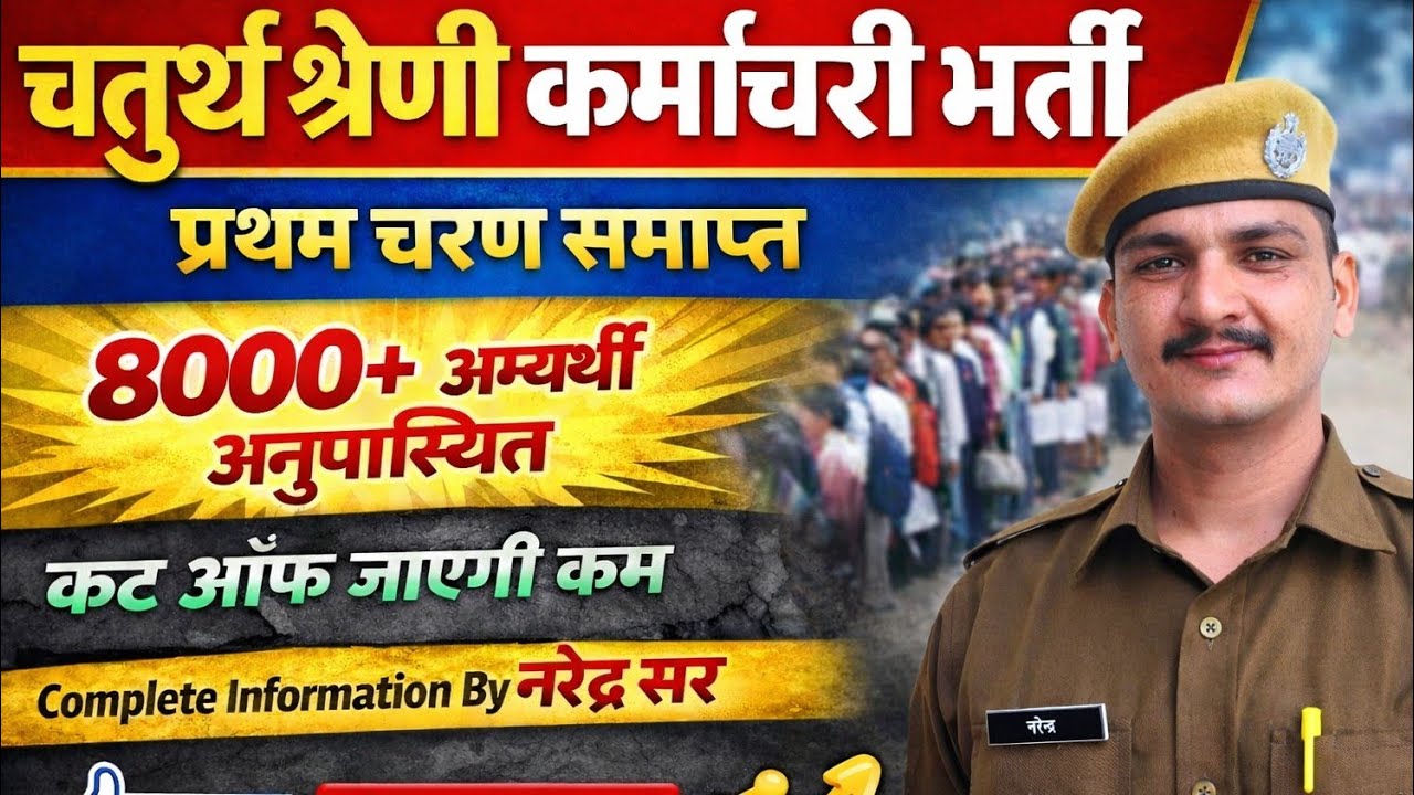 4th grade DV प्रथम चरण समाप्त 🔥 8000+ अभिव्यक्ति अनुपस्थित😱 !!कट ऑफ में बड़ी गिरावट #4thgrade 