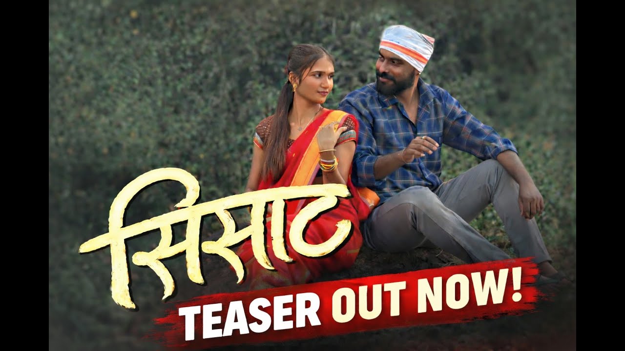SISAAT ( सिसाट ) | TEASER | SWAPNIL BORKAR | SAM KHANE | SAPNA | MARATHI GAVRAN LOVE SONG |