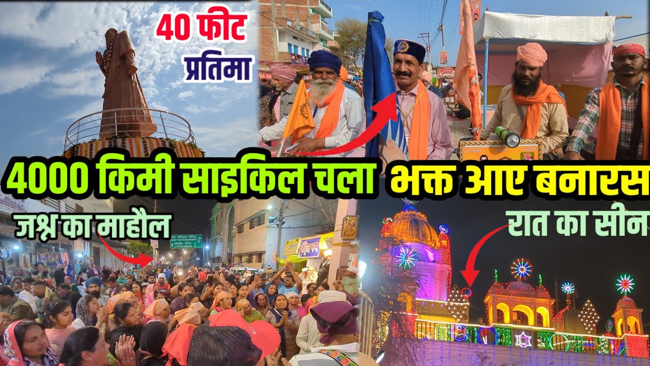 Ravidas Jayanti BEST VLOG Banaras | 4000Km Cycle Tour Ravidas Jayanti | BEST Night SCENE | Vlog 2