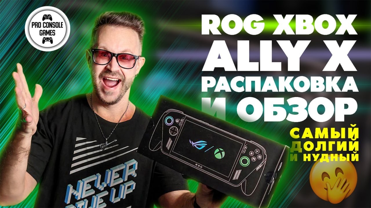 Распаковка и обзор Rog XBOX Ally X
