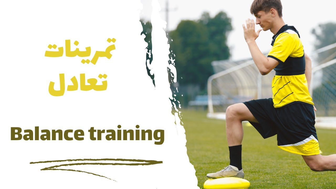 Balnce training/ تمرینات تعادل