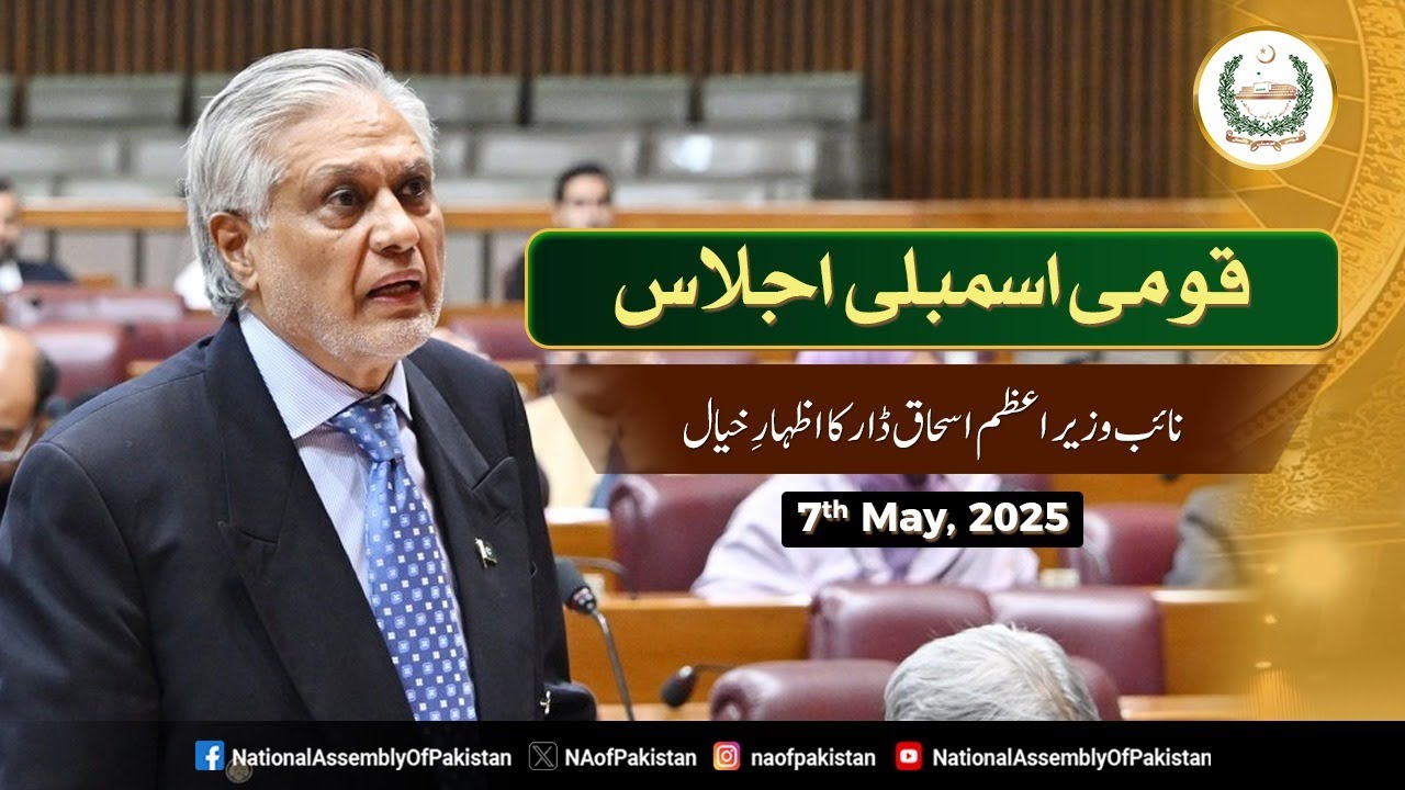 Deputy PM of Pakistan, Senator M. Ishaq Dar's address during NA Session