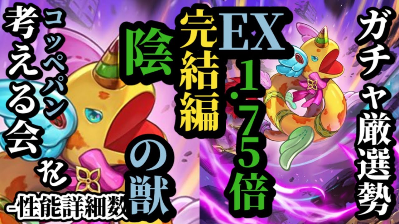 【ロマサガRS】ターミン引くべし!?3体まとめ!!陰エクストラ1.75倍「可能性の獣」コッペパン#ロマサガRS