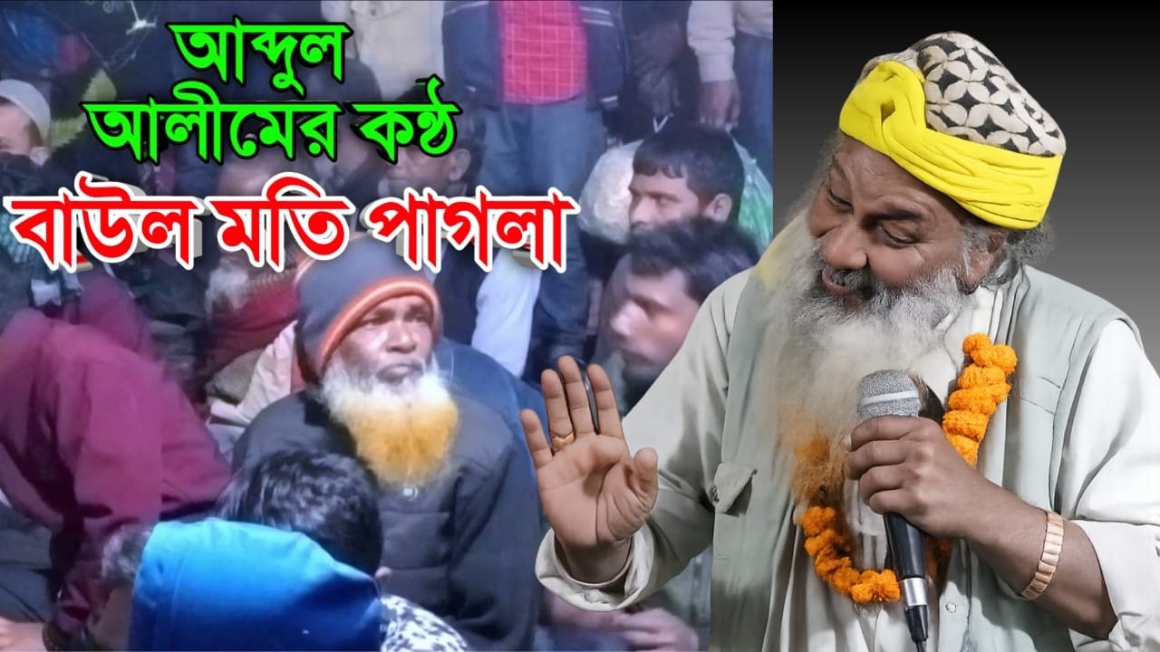 Notun  Vawaiya Gan ৷ Baul Moti Pagla 2026 New