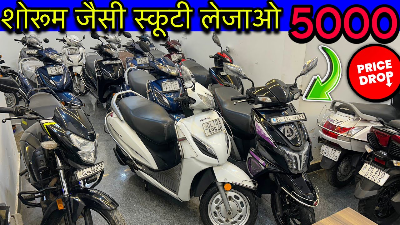 मात्र 5000/-😍| Used bike Shop | Subash nagar used bike shop | Second hand scooty market | 
