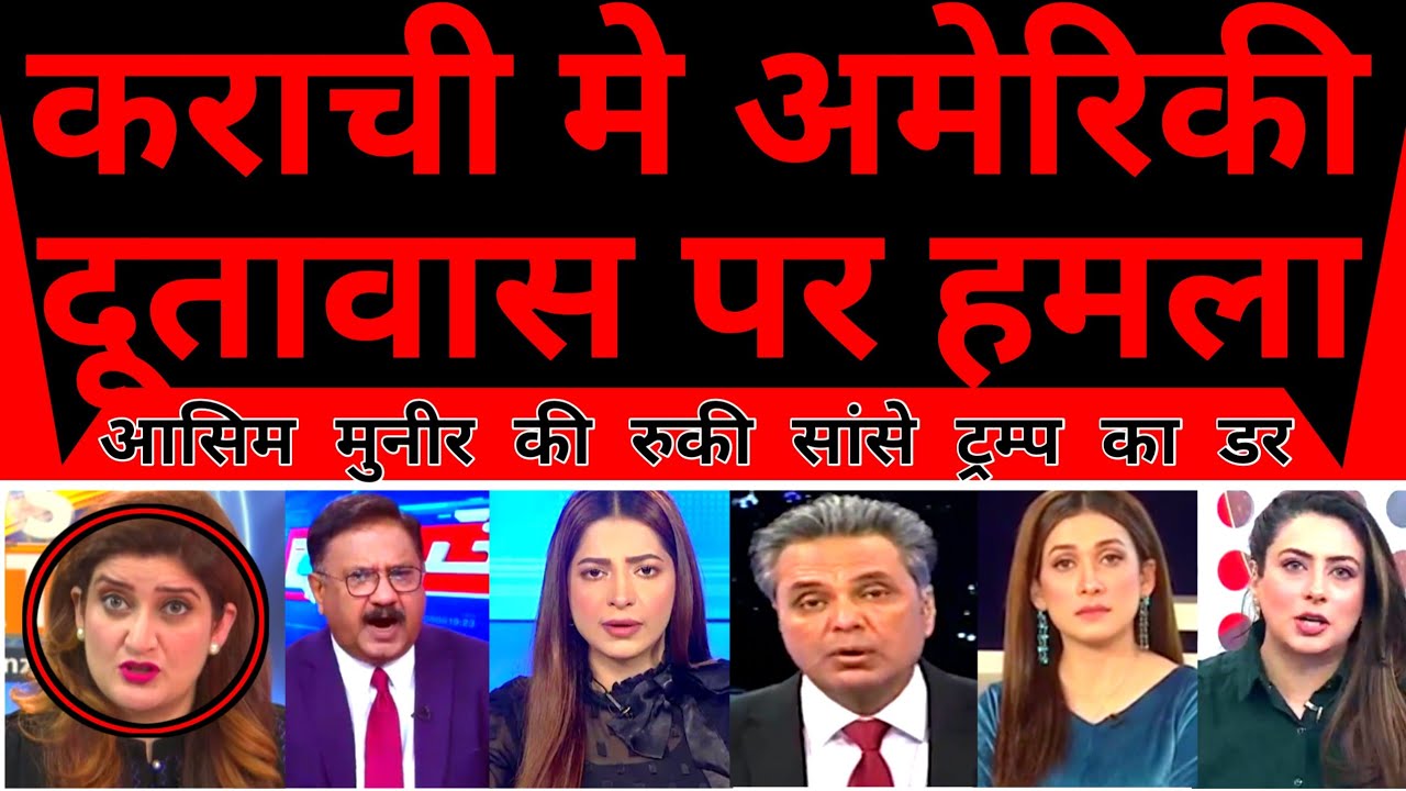 Pakistan Deeply Shocked As Karachi Mein American Dutawas Par Bda Hamla |