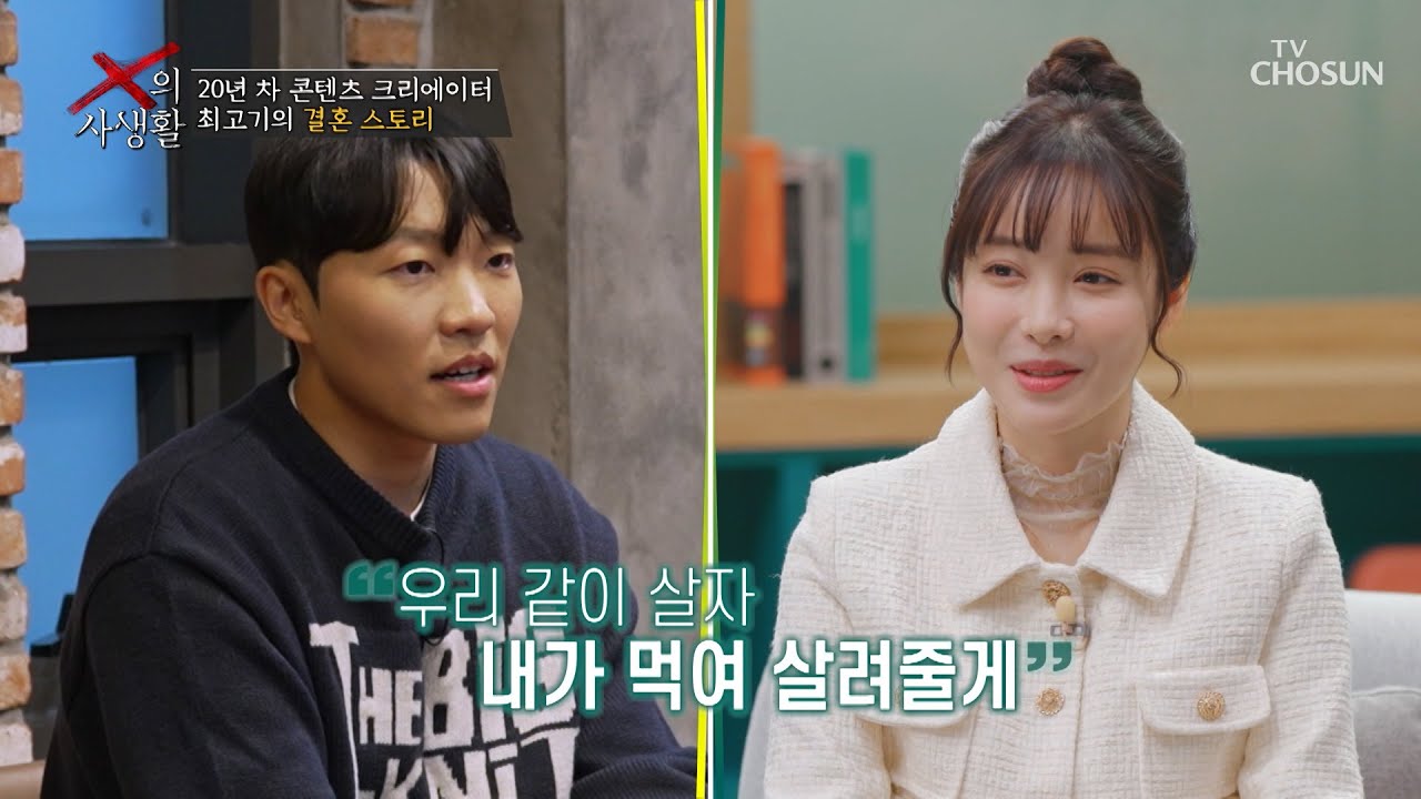 한 편의 영화 같은 스토리🎞️ 첫눈에 반해 결혼까지 직행한 최고기 부부👰🏻&zwj;♀️🤵🏻&zwj;♂️ TV CHOSUN 260414 방송 | [X의 사생활] 5회 | TV조선
