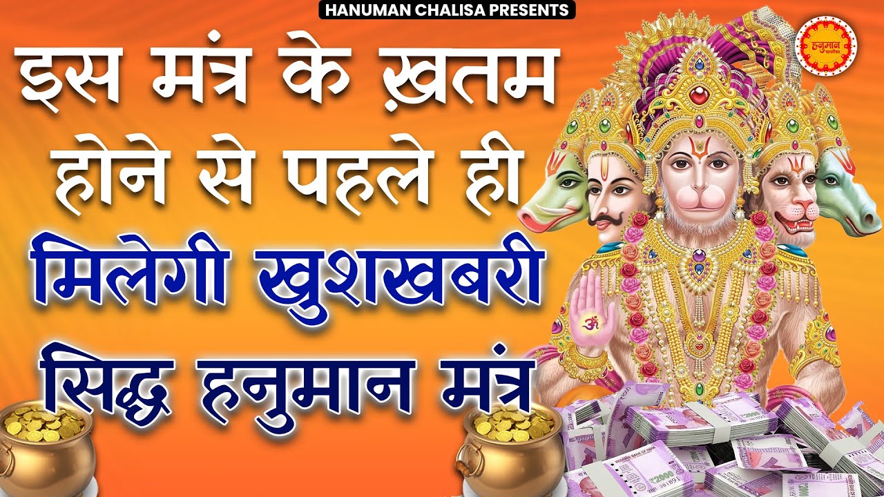 ॐ हं हनुमंते नमो नमः | Om Han Hanumatye Namo Namah | HANUAMN MANTRA | Hanuman Chalisa |