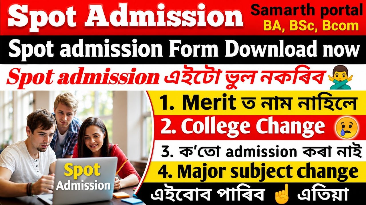 Spot Admission Form Download|| ভুল নকৰিব ❌|| spot admission in samarth Portal 2026 
