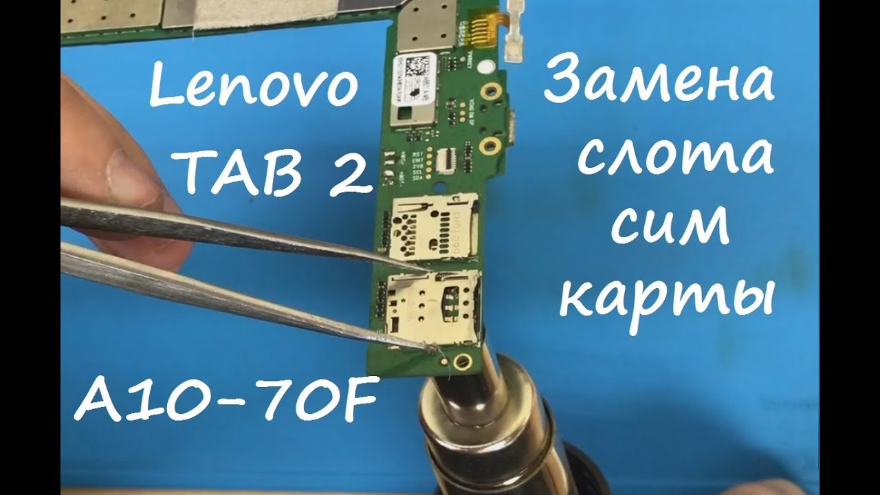Lenovo TAB 2 A10-70F Замена слота сим карты