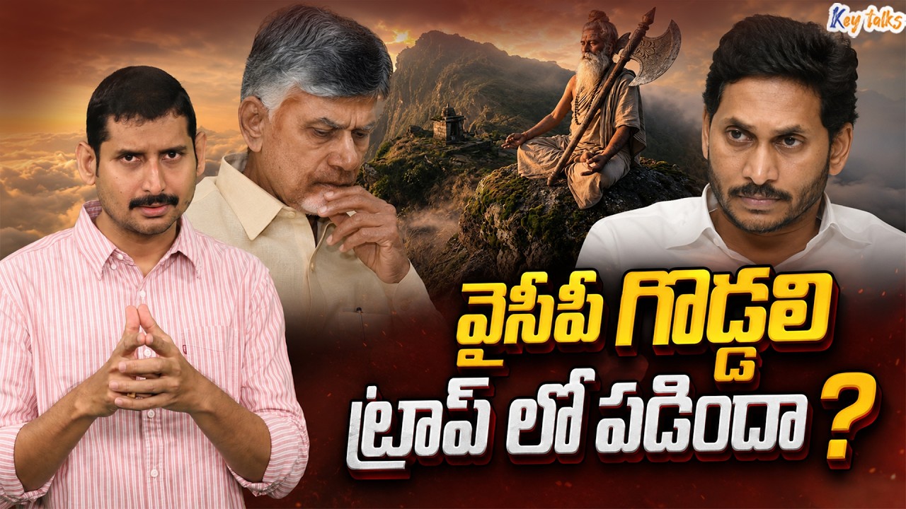 The Game Plan of Goddali ... explained ! | AP Politics | YS Jagan vs Chandrababu | Kamesh Gutala