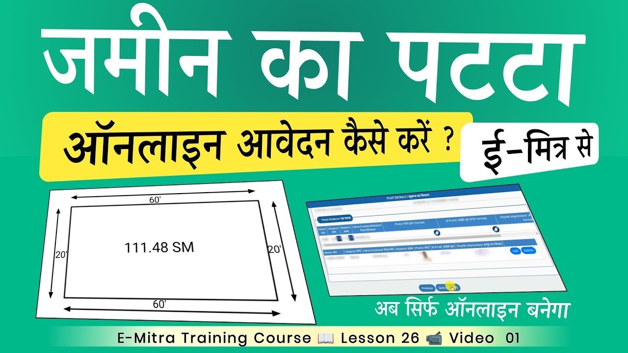 Online Patta Apply Rajasthan 2025 - भूमि का पट्टा बनाने के लिए ऑनलाइन आवेदन कैसे करें, शहरी क्षेत्र