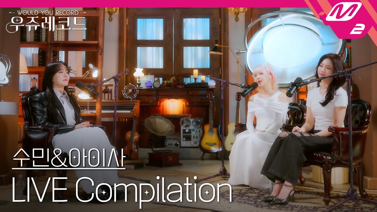 [LIVE] STAYC 수민&아이사 라이브 모아 듣기 | 우쥬레코드 스테이씨 편