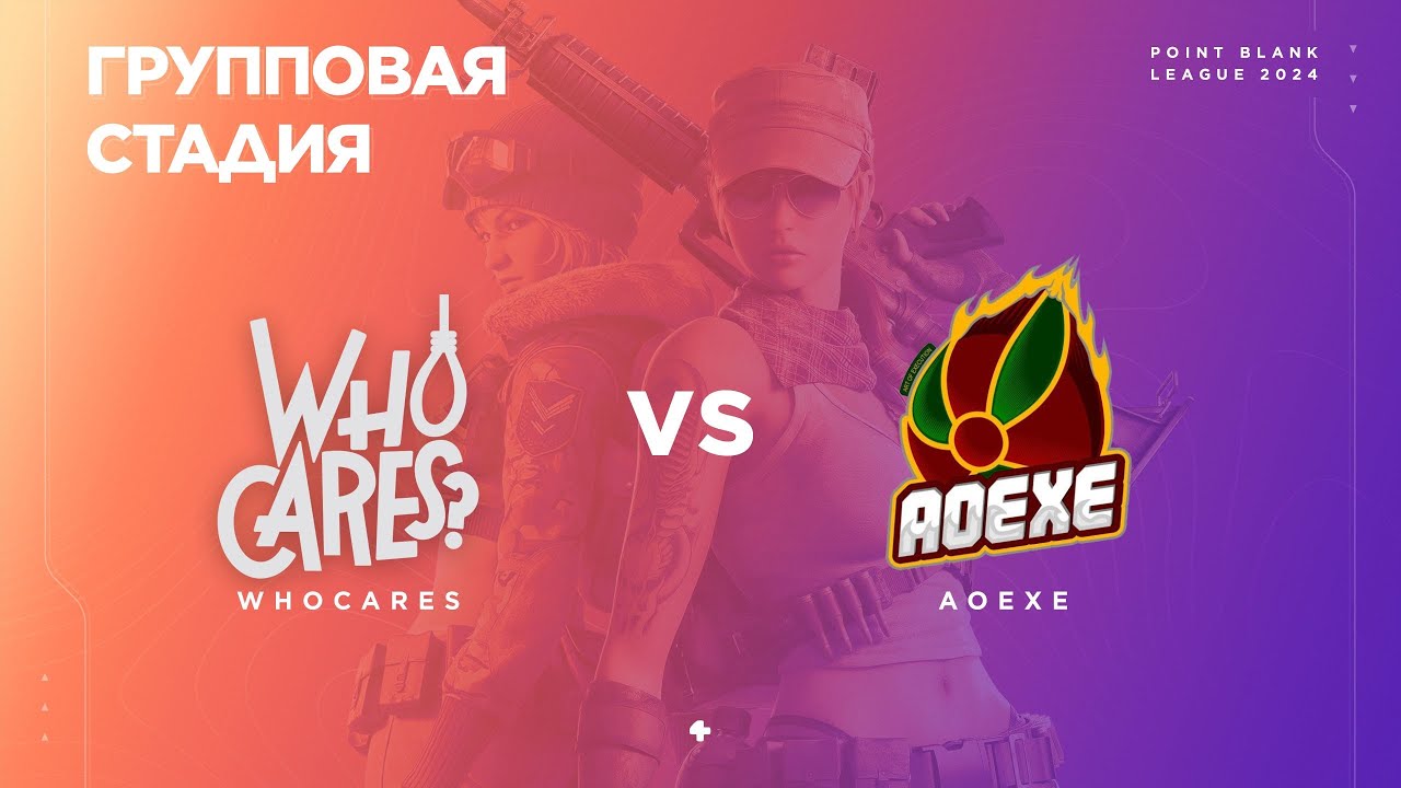 WhoCares vs AoeXe - Групповая стадия #2 - PBSL 2024
