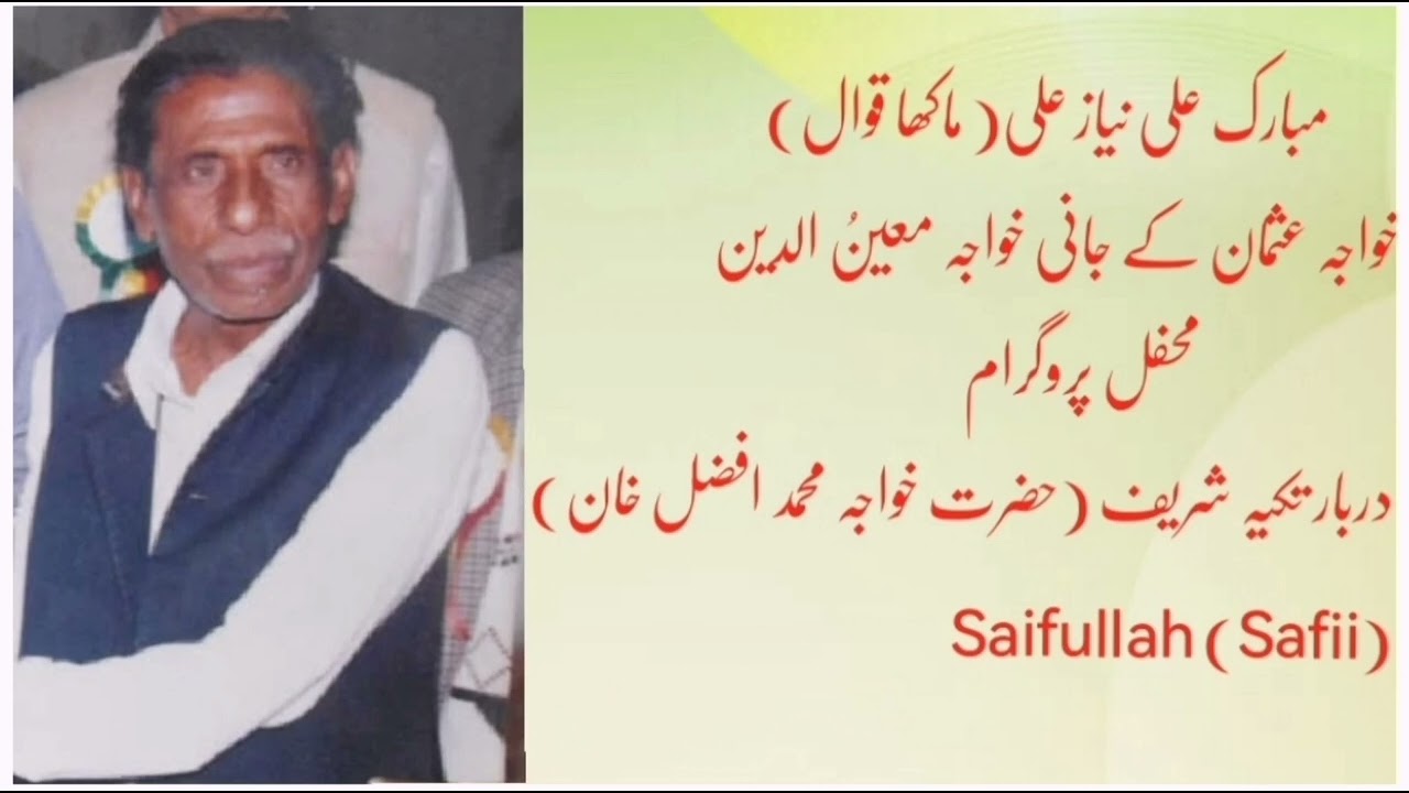 Mubarak Ali Niaz Ali Makha Qawal || Khawja Usman k Jani Khawja Moinuddin ||At Darbar Takia Sharif ||