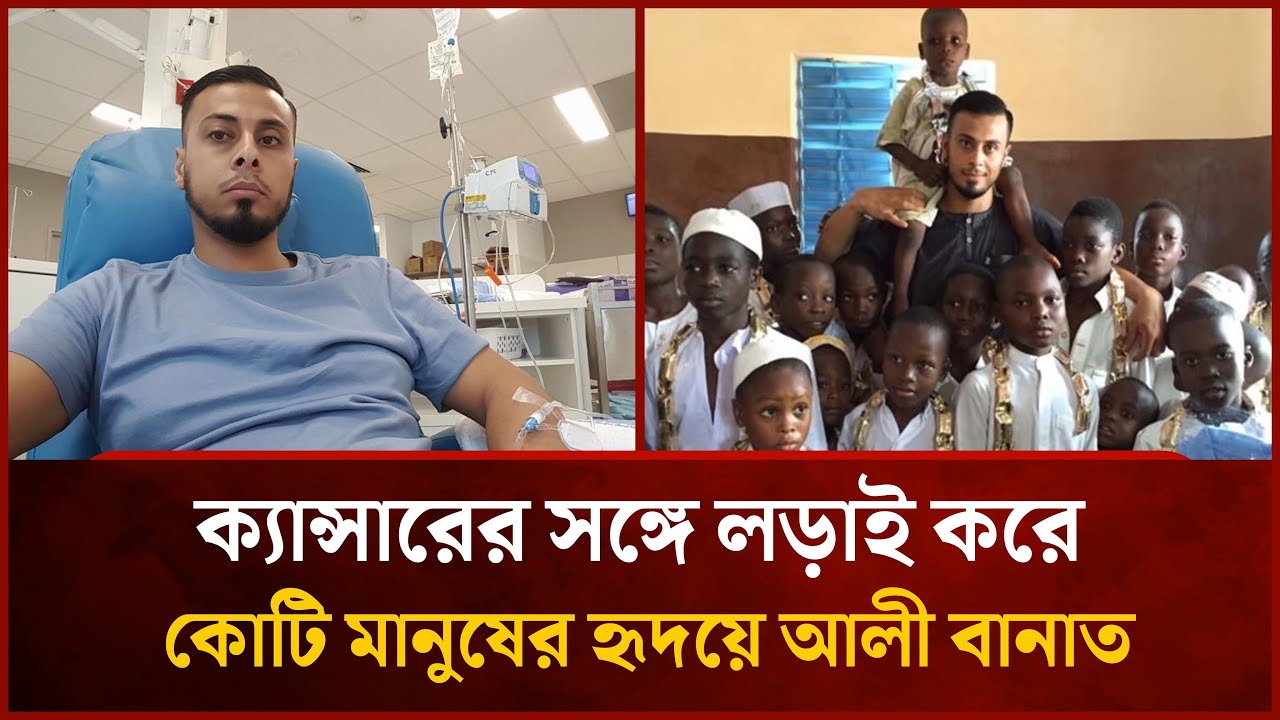 মানবতার প্রদীপ জ্বালিয়ে গেলেন আলী বানাত |Mytv News