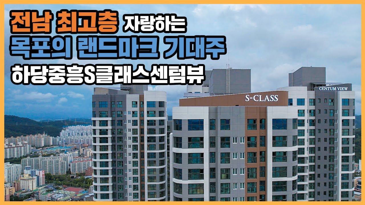 【직방】 하당중흥S클래스센텀뷰ㅣ호남 최고층 랜드마크, 풍부한 인프라의 중심 상권에 위치한 주상복합 단지ㅣ아파트 언박싱 🔔최초공개🔔