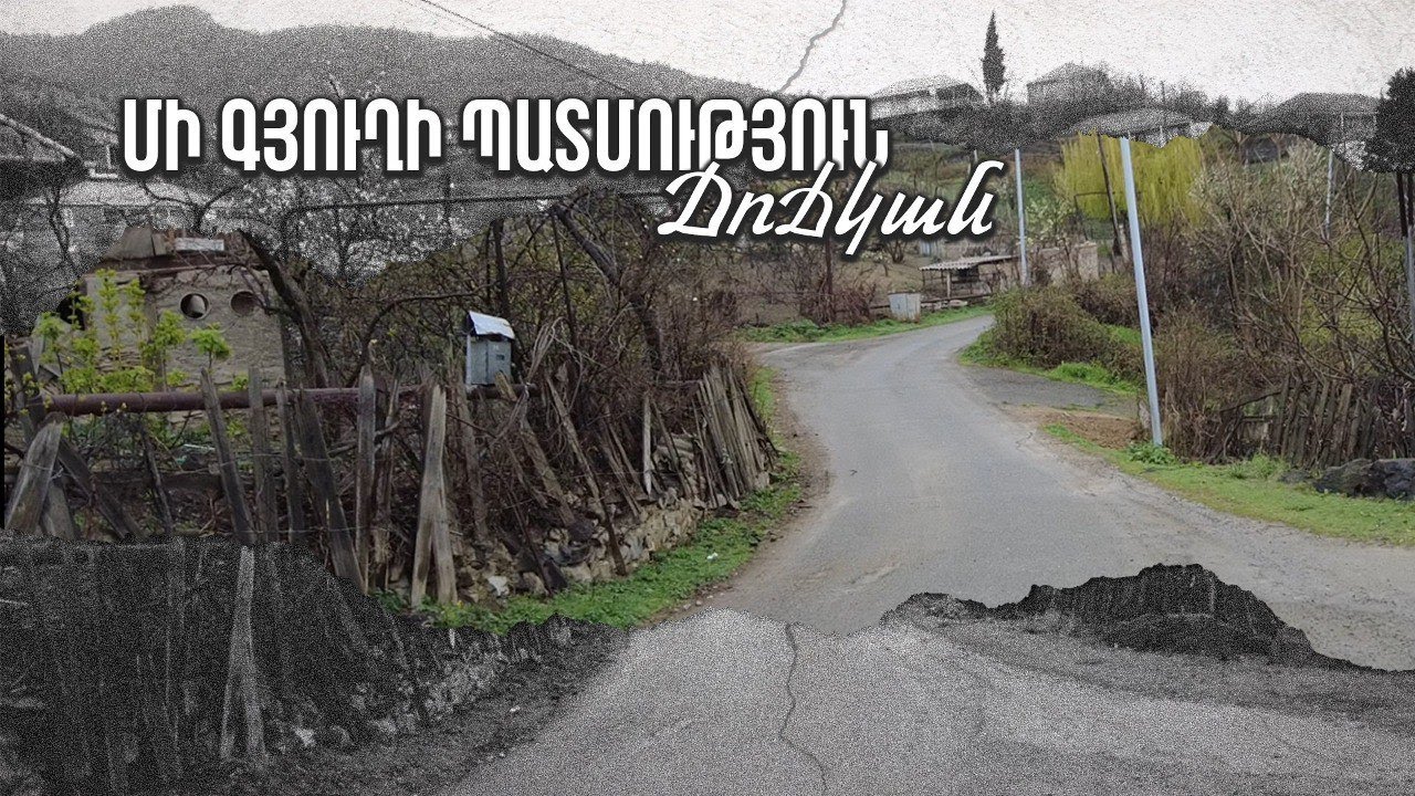 Վրաստանին սահմանակից Ճոճկանի խնդիրներն ու հույսերը