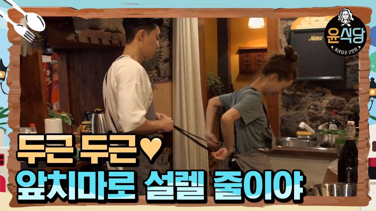 [#윤식당2]  '심쿵' 박서준, 정유미 과장님 앞치마는 제가 매드릴게요 180105 EP1 #11