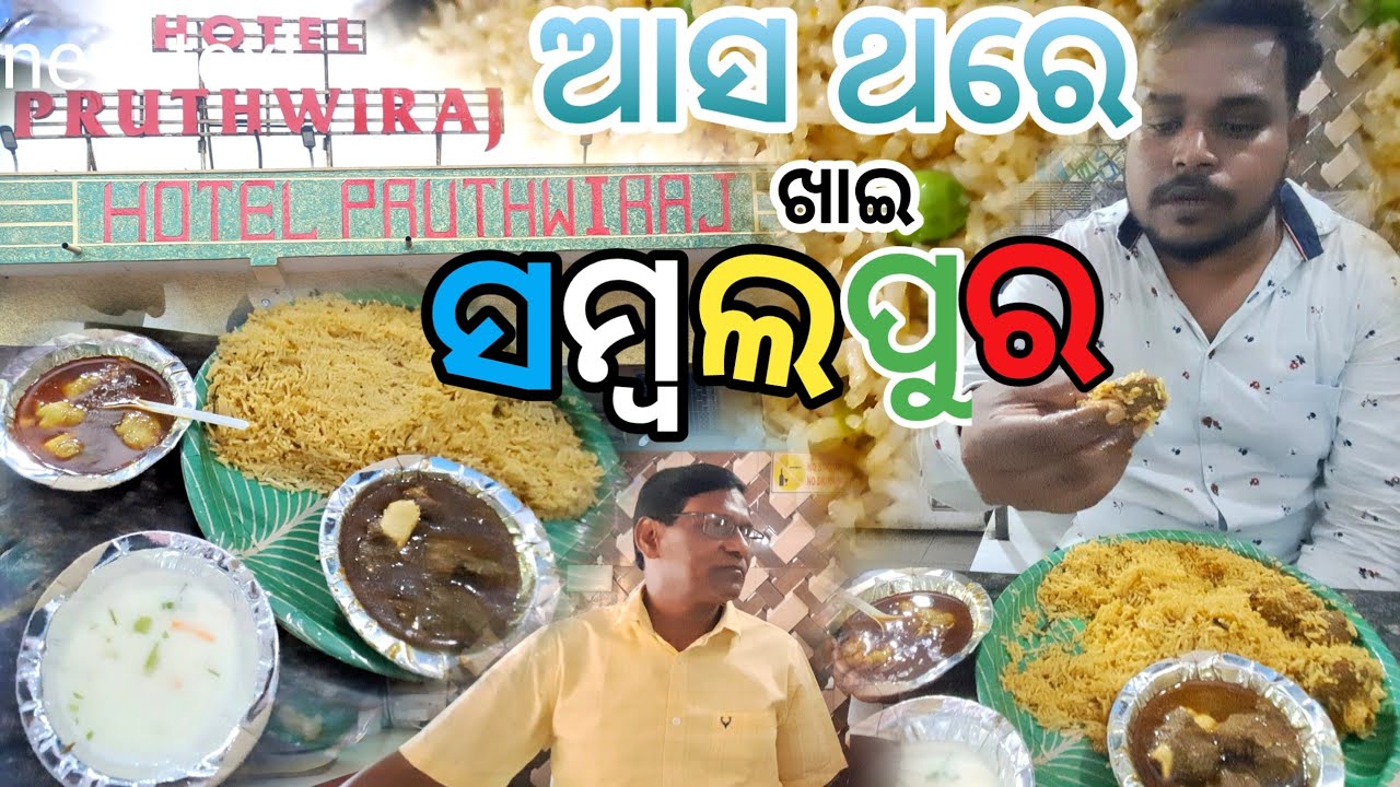 Western Odisha Famous Mutton Biriyani & Mutton Thali // Pruthwiraj Hotel// ଆତ୍ମା କେ ଶାନ୍ତି ମିଳିଯିବା