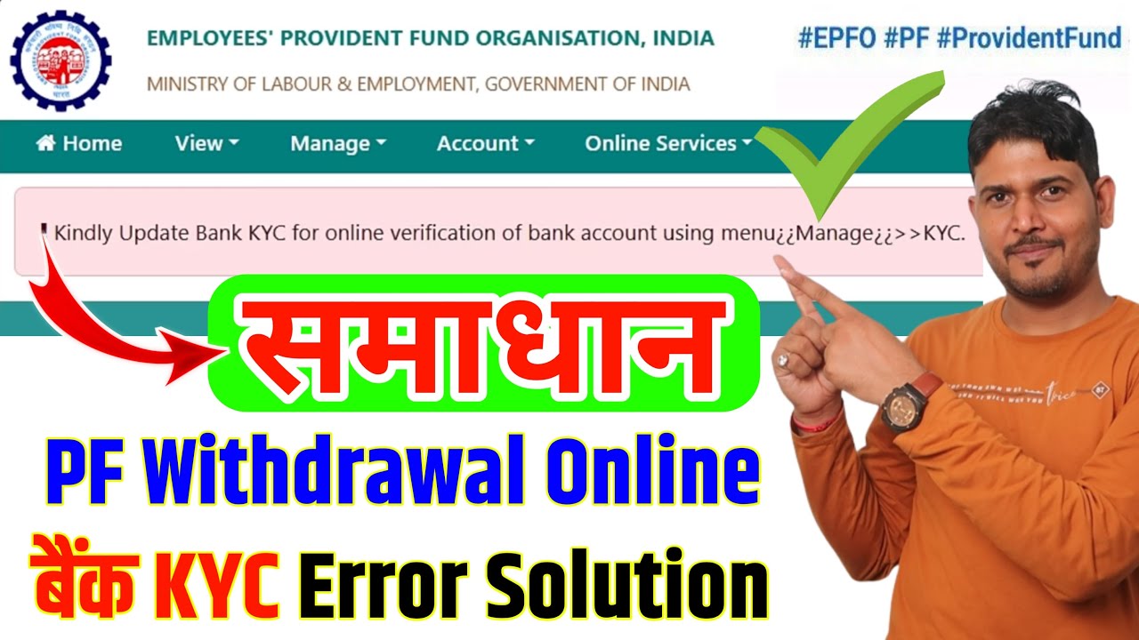 PF Withdrawal Process Online Error ➡️ Kindly update bank kyc for online verification of bank account
