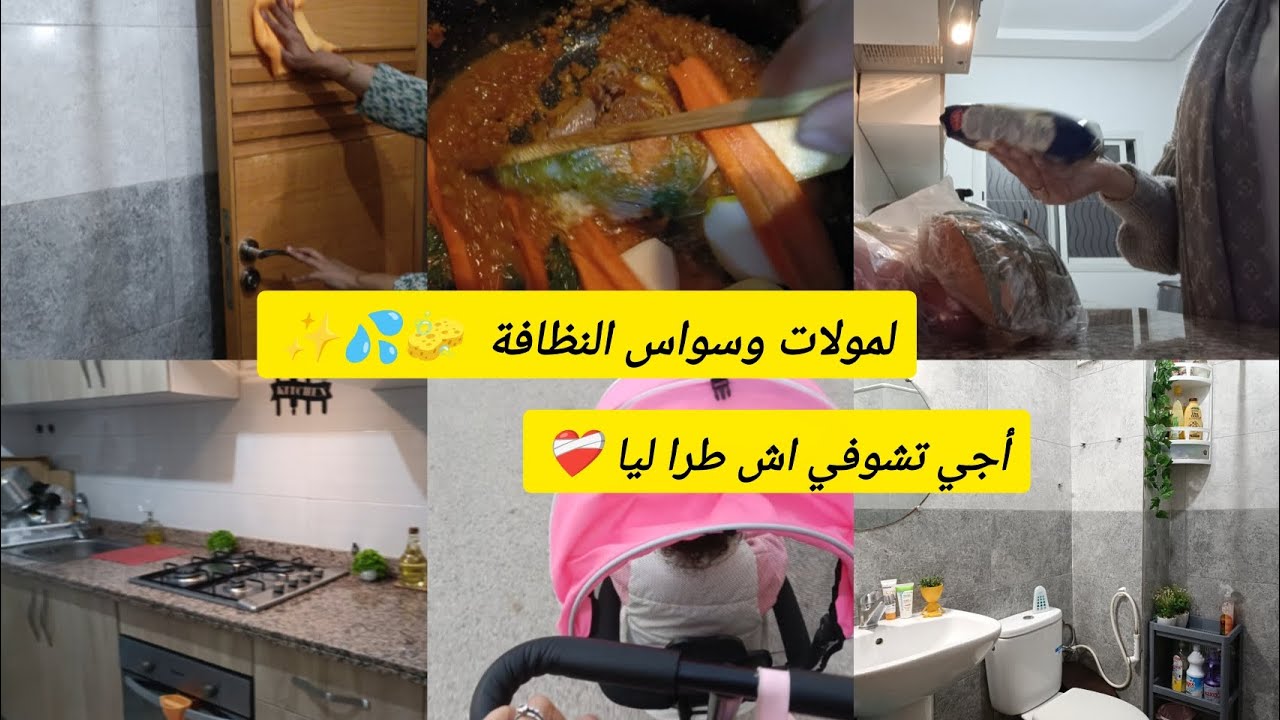 تنظيف الحمام 💦🧽✨بردت غدايدي👌🏽✅ حفظني لله كانت زاجة غطيح عليا❤️‍🩹 ،لله يهديني على راسي🤲🏽  