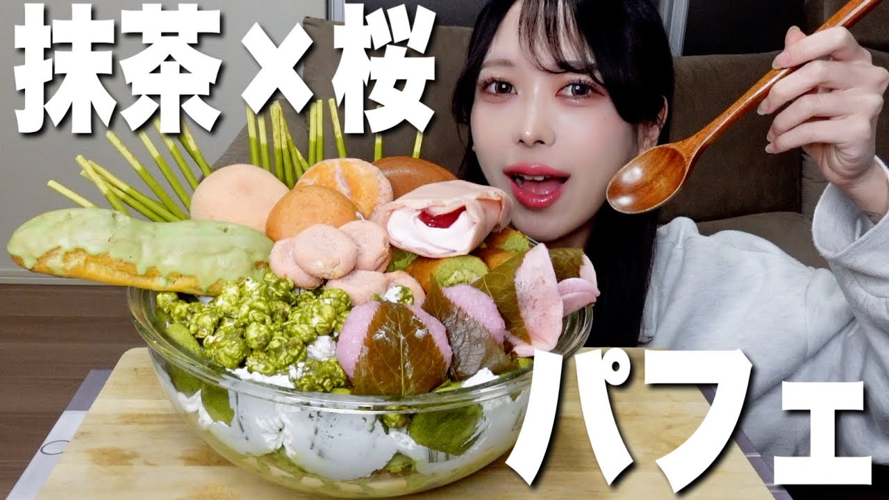 【大食い】抹茶と桜の巨大ボウルパフェを作って爆食いしたら春を感じた🌸