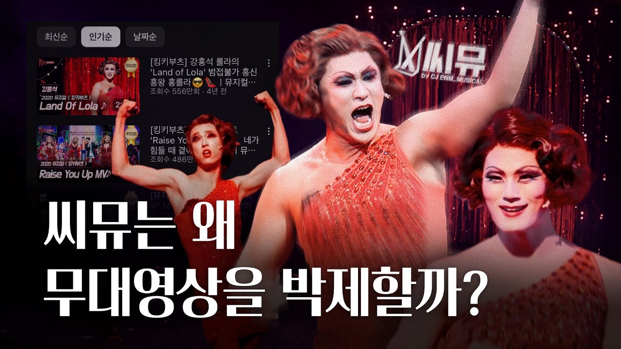 CJ ENM 뮤지컬 10분 정리 #씨뮤 #CJENM #Musical
