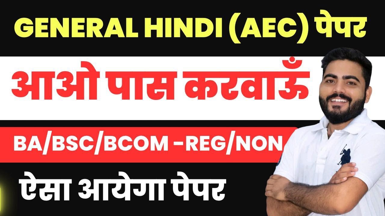 GENERAL HINDI पेपर पास का तरीका | ऐसा आयेगा पेपर | BA BSC BCOM REGULAR NON PAPER SYLLABUS PATTERN?