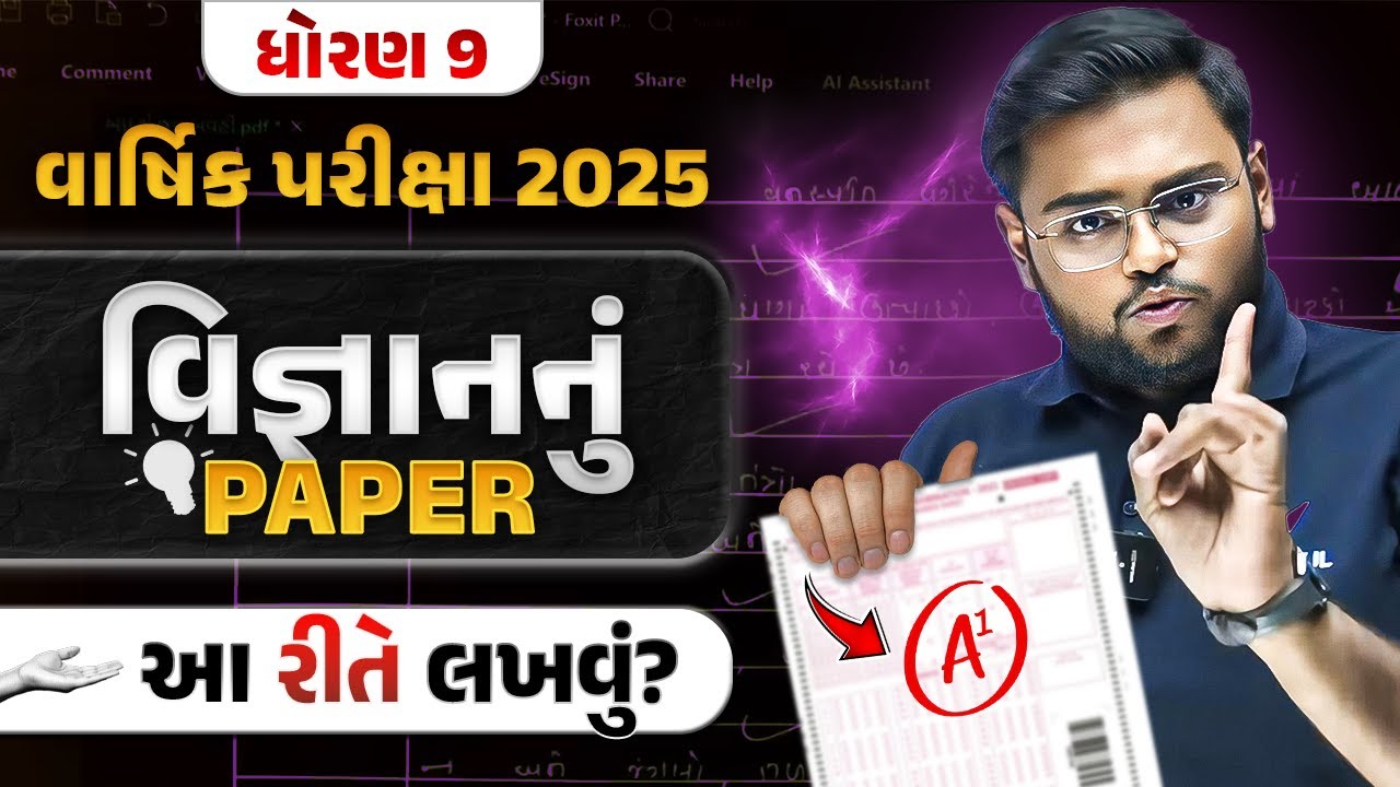 Std 9 Science Final Exam નું પેપર કઈ રીતે લખવું ?? | How to Write Science paper in Final Exam 2025