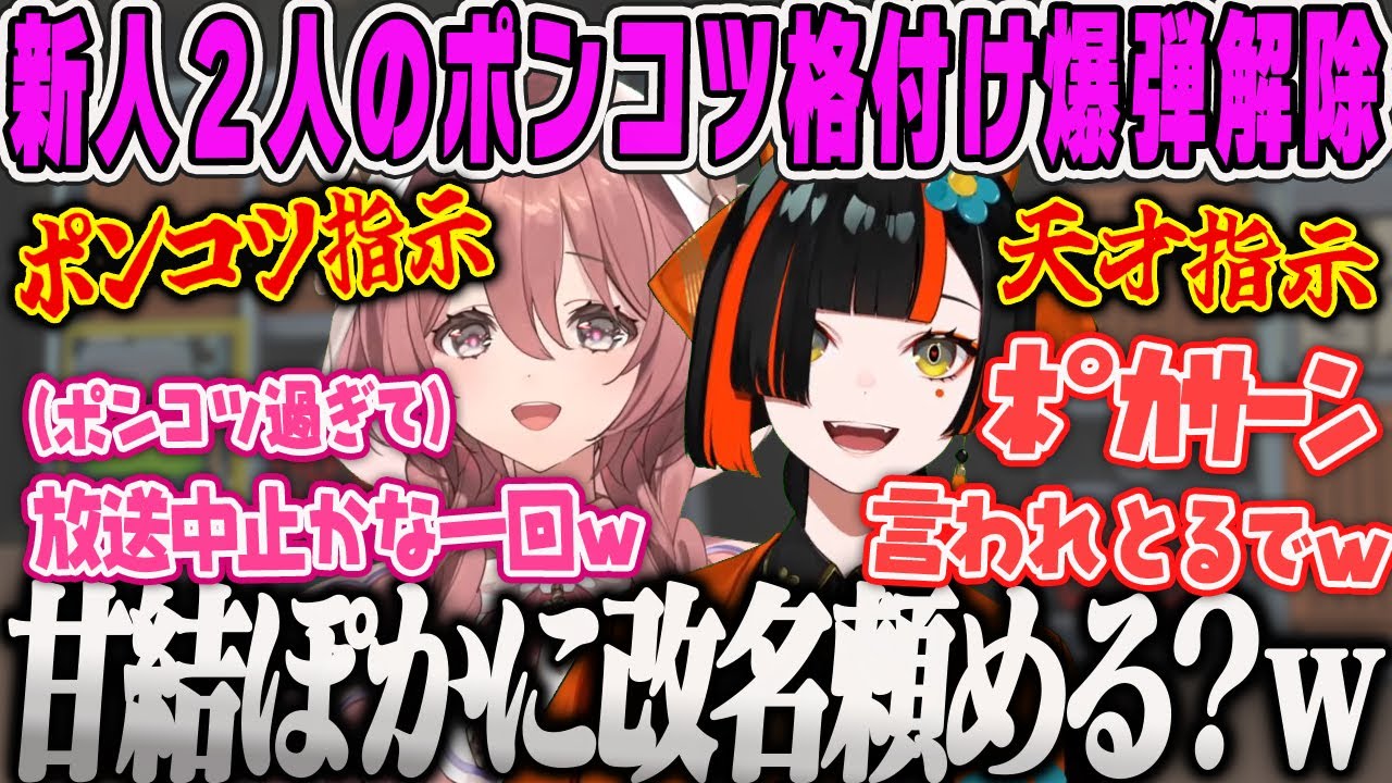【甘結もか 】新人コンビの爆弾解除でポンコツがバレてしまいﾎﾟｶｻｰﾝになる甘結もかと早くも格付けされてしまう蝶屋はなび【ぶいすぽ】