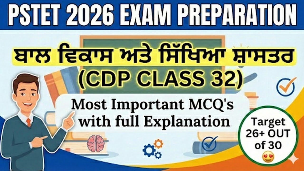CDP CLASS 32 | ਬਾਲ ਵਿਕਾਸ ਅਤੇ ਸਿੱਖਿਆ ਮਨੋਵਿਗਿਆਨ |CDP IMPORTANT THEORIES |PSTET EXAM PREPARATION 2026 |