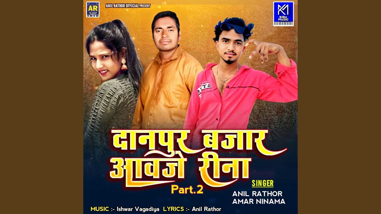 Danpur Bajar Aavje Reena Part.2