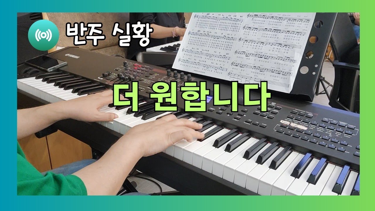 [반주실황] 더 원합니다(G) by 지미경
