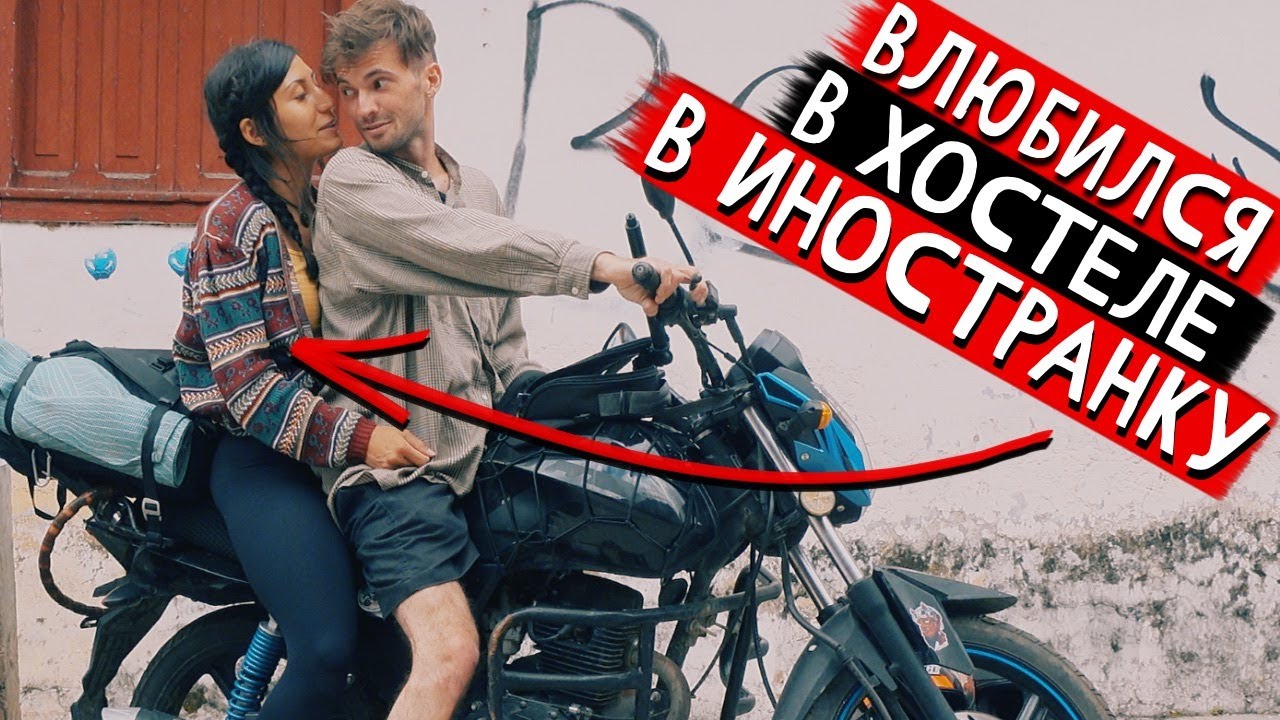 Отношения в путешествии.