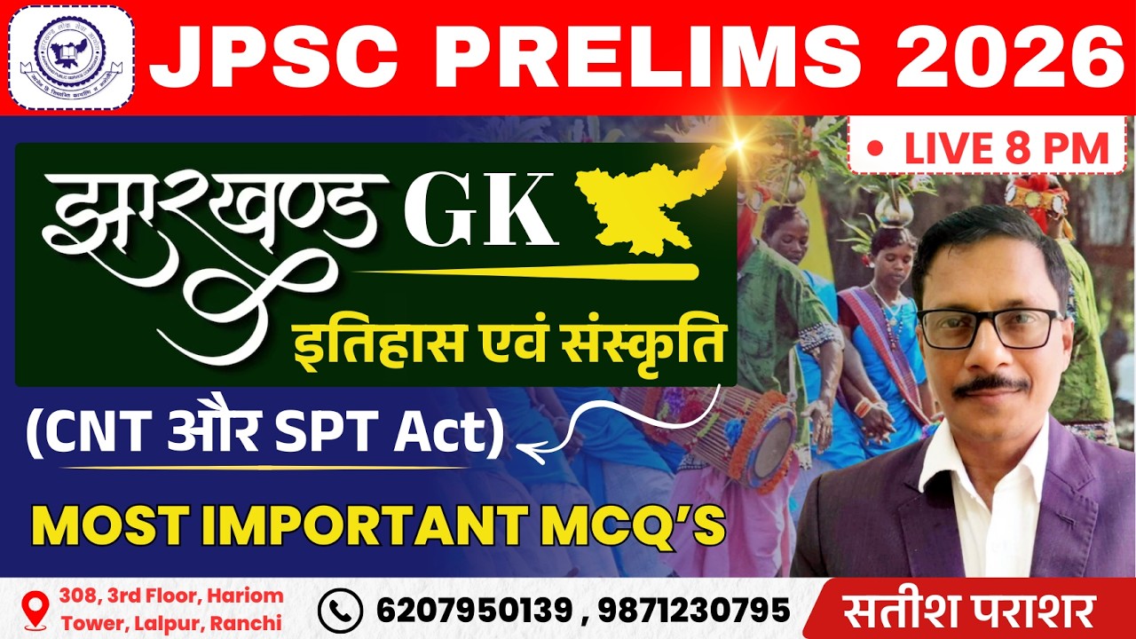 संपूर्ण पेपर 2 MCQ | JHARKHAND GK JPSC PT 2026 #JPSC2026 | मैराथन | Johar Edu Campus | Satish Sir