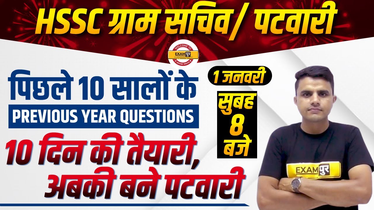 HSSC Previous Years Question Paper | Last 10 Years PYQs | Gram Sachiv | Patwari | By Rakesh Sir