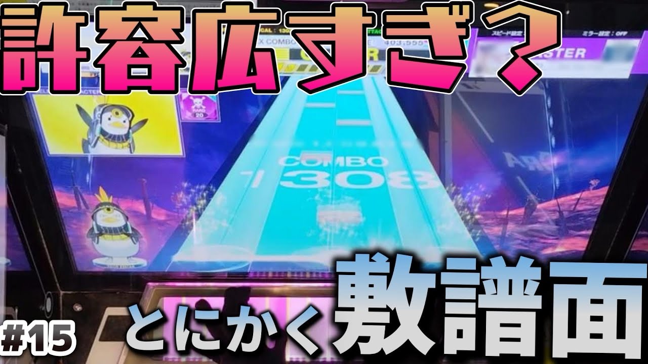 【CHUNITHM】ランダム選曲で虹レチャレンジ#15