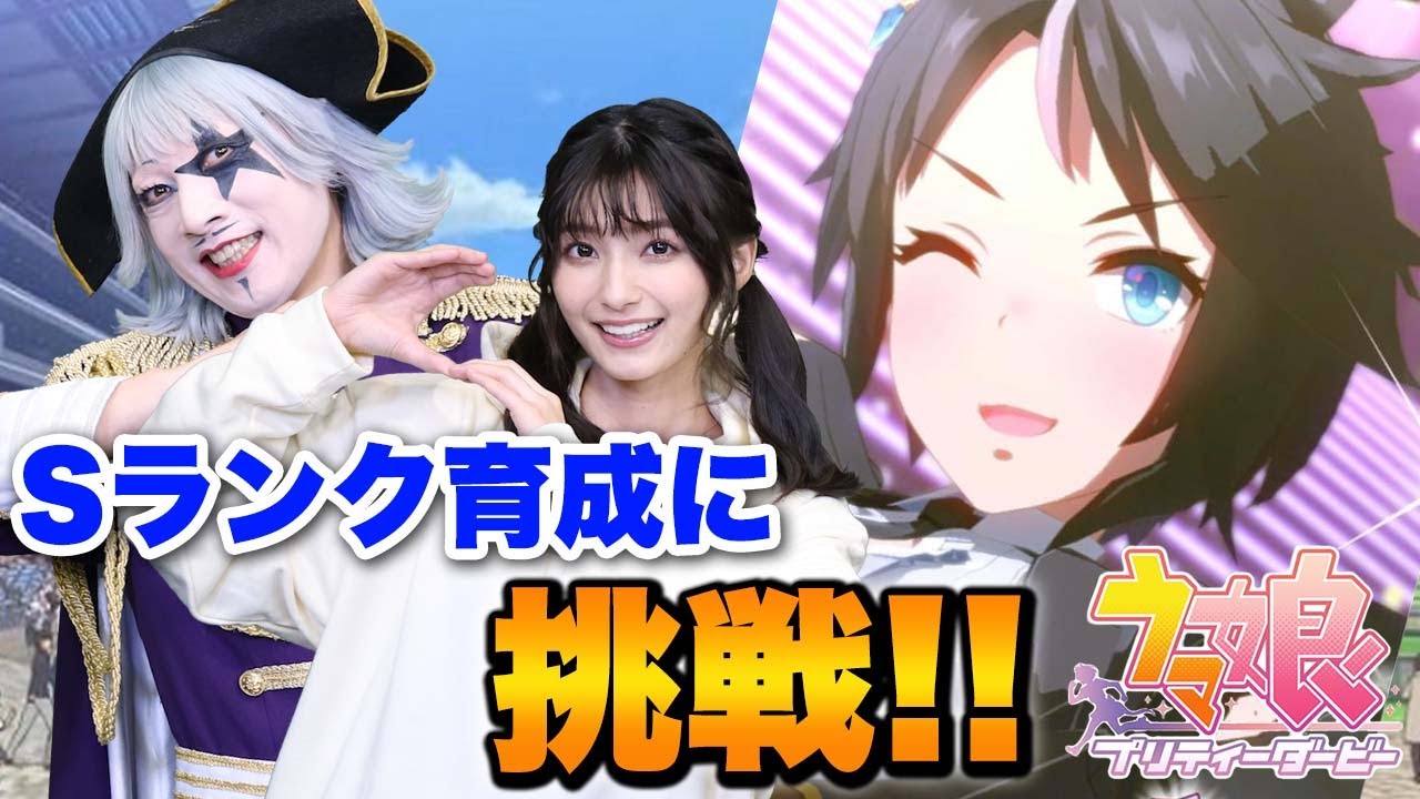 【ウマ娘】Sランク目指してまりんかとフジキセキ育成！！