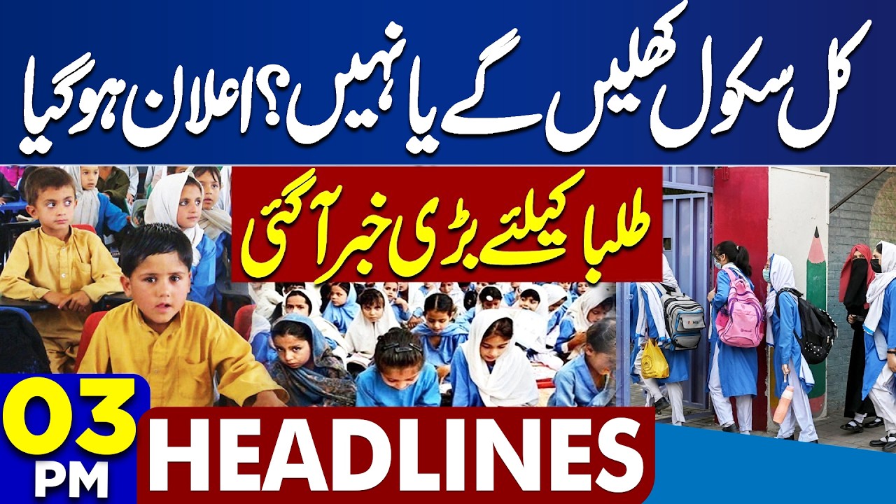 Pakistan Joins the Negotiations | USA-Iran Talks | Big News for Students| PDMA | 3PM Dunya Headlines