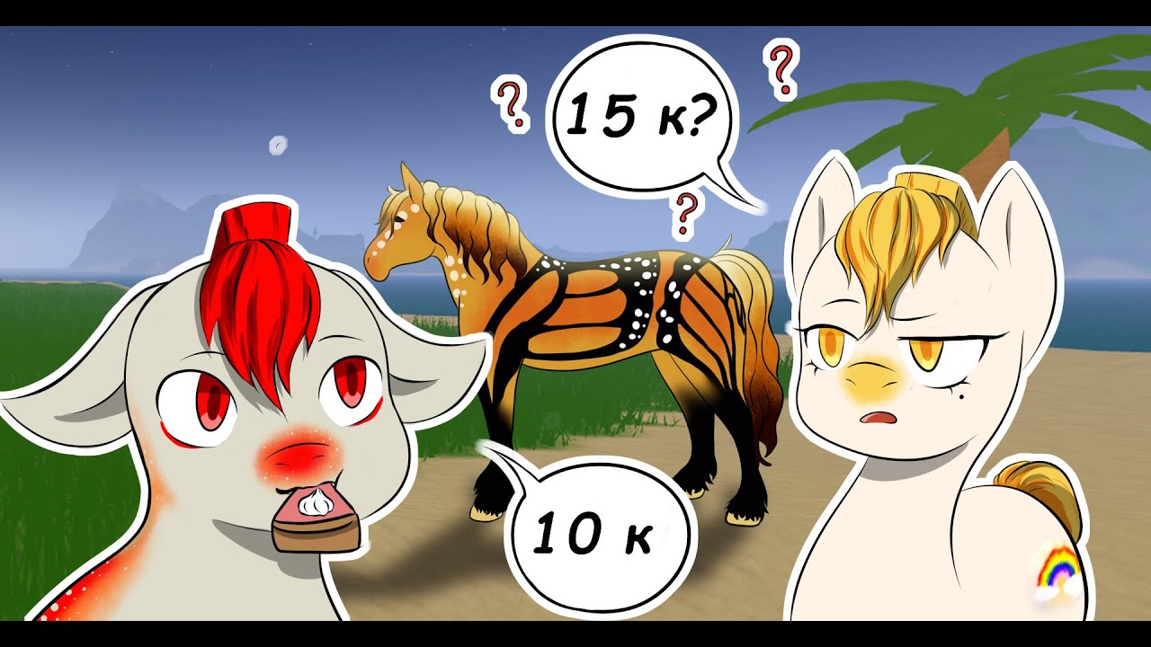 Покупаю Перша Монарха за 10 к (Wild Horse Islands)