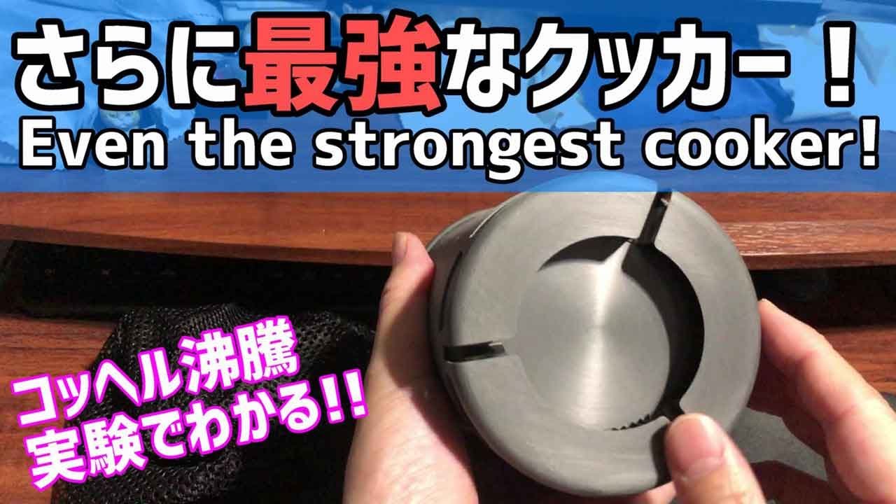 最強おすすめクッカー（コッヘル）で料理｜テント泊のキャンプギア/登山用品